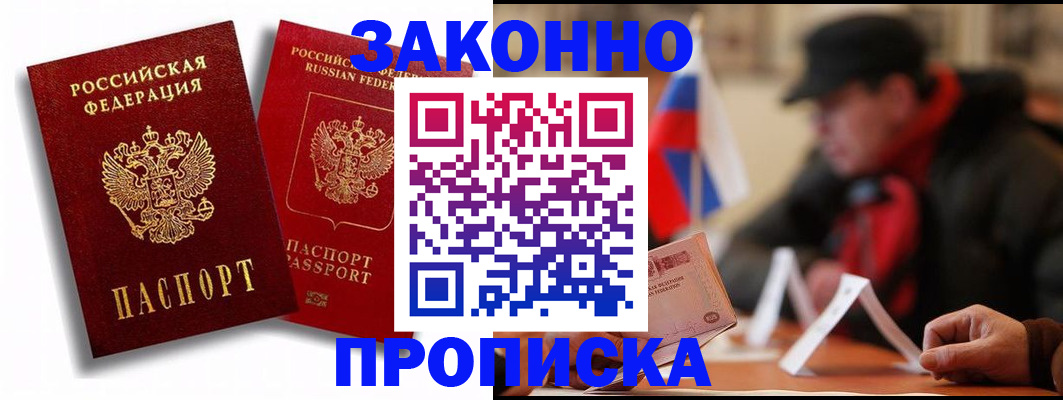 временная регистрация надежно в Урус-Мартане