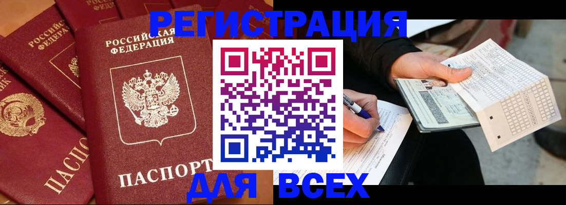 прописка для школы в Урус-Мартане